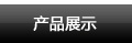 行業應用